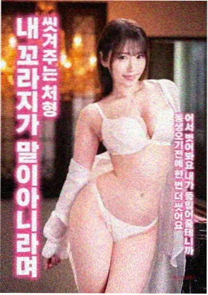 我脑中的橡皮擦 电影海报
